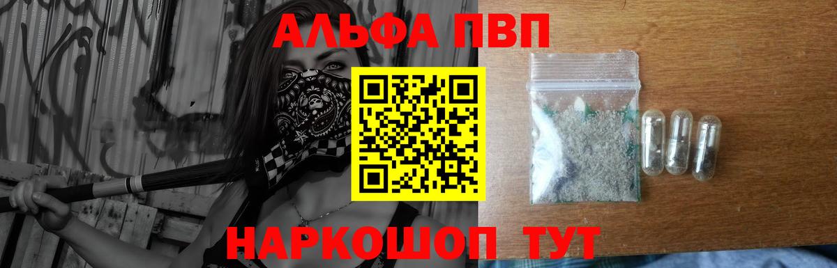 Альфа ПВП Crystall Лысьва