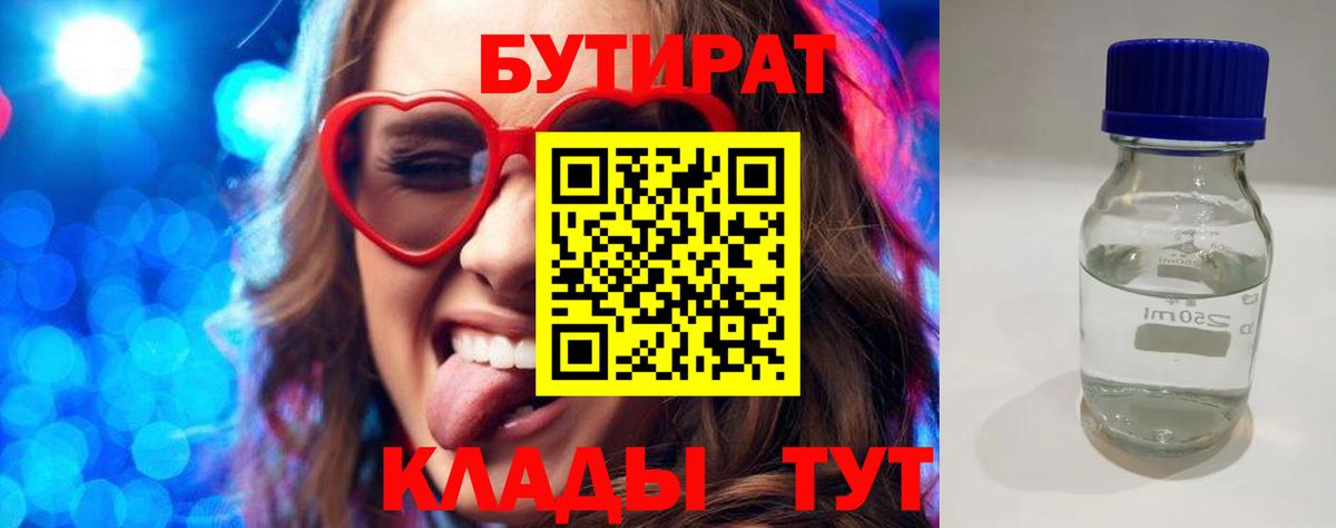Лысьва  БУТИРАТ Butirat  Вход с VPN 