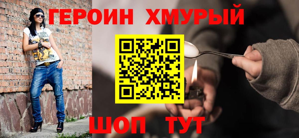 Героин Heroin  Вход с VPN  ГЕРОИН  Лысьва 