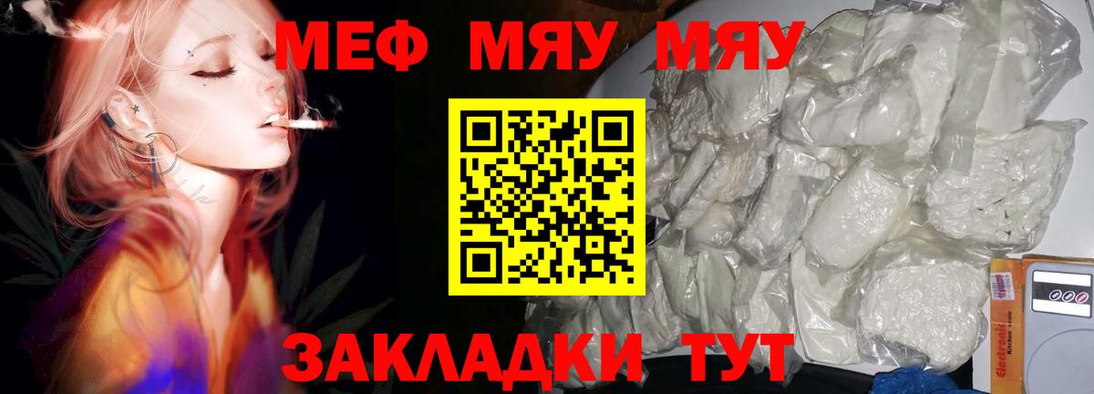 МЯУ-МЯУ mephedrone  Вход с VPN  МЯУ-МЯУ  Лысьва  МЕФ mephedrone 