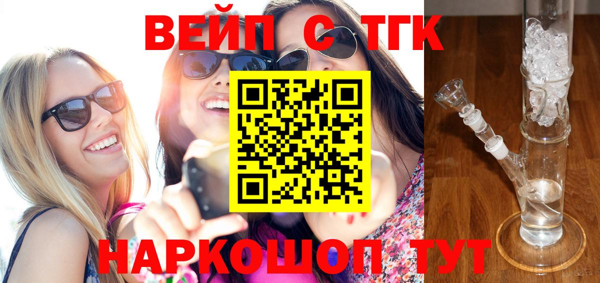 ТГК вейп с тгк Лысьва